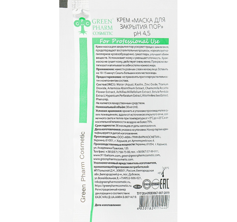 Маска для закриття пор PH 4,5 Green Pharm Cosmetic 30мл