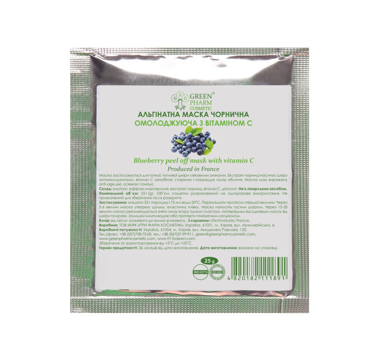 Альгінатна маска чорнична омолоджуюча з вітаміном С Green Pharm Cosmetic Face Mask 25мл