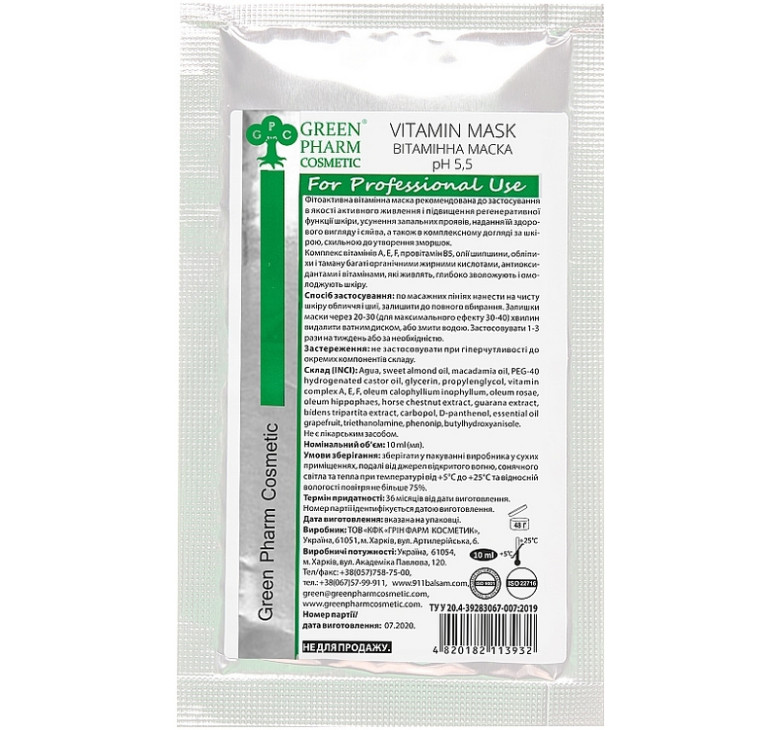 Вітамінна маска рН 5,5 Green Pharm Cosmetic 10мл