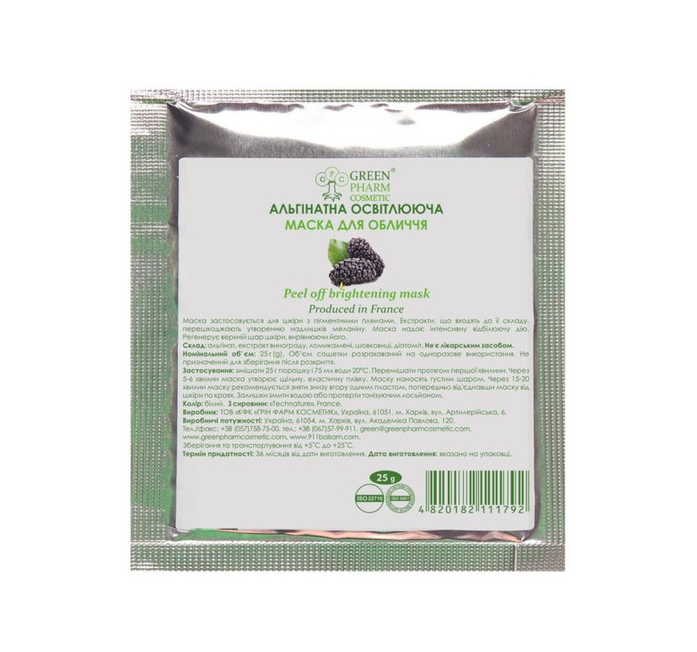 Альгінатна маска освітлююча Green Pharm Cosmetic Face Mask 25мл