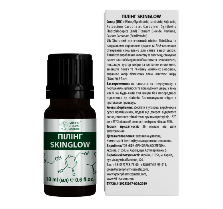 Пилинг SKINGLOW с гликолевой, молочной и койевой кислотами Green Pharm Cosmetic 18мл